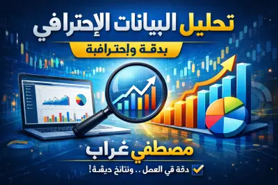 عمل تحليل بيانات و لوحات التحكم (dash bord)