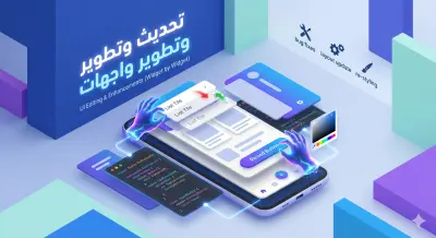تعديل واجهات أو إضافة شاشة جديدة لتطبيق Flutter