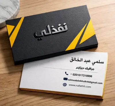 تصميم كارت عمل (Business Card) احترافي ومبتكر يعبر عن هويتك