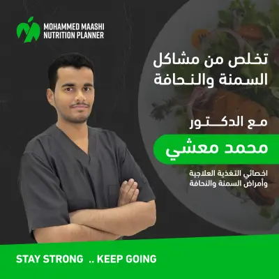 خطة غذائية للسمنة والنحافة