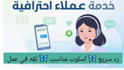 سأساعدك في تحسين تجربة عملائك عبر خدمة عملاء احترافية