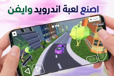 صناعة العاب الاندرويد والايفون من الصفر للاحتراف مقابل ٣٠ دولار