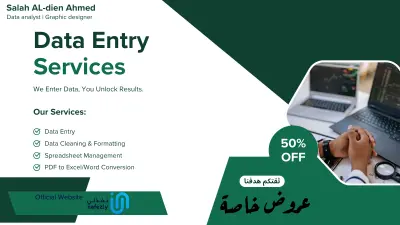 ادخال بيانات علي الاكسل | Data entry in Excel