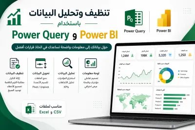 تنظيف وتحليل البيانات