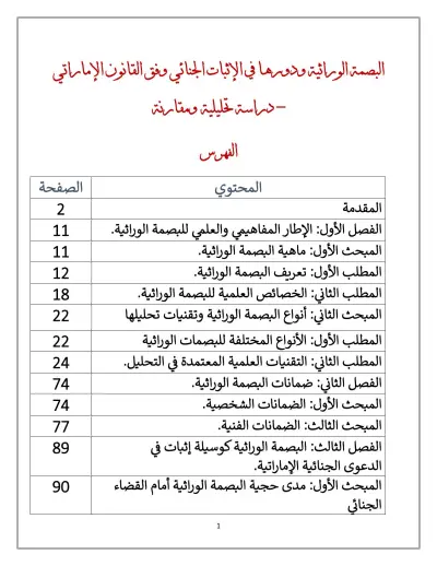 كتابة أبحاث قانونية احترافية ومتخصصة في مختلف الأنظمة القانونية