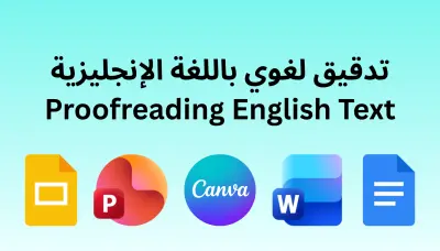 تدقيق لغوي لملف وورد أو عرض تقديمي باللغة الإنجليزية