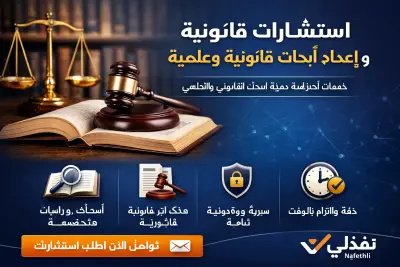 عمل بحث احترافي باللغه العربيه باسناد احدث واقوي المرجع