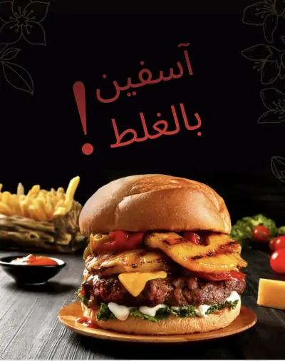 تصميم 24بوست سوشيال ميديا احترافية لمطاعم البرج
