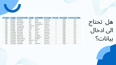 إدخال بيانات | Data Entry