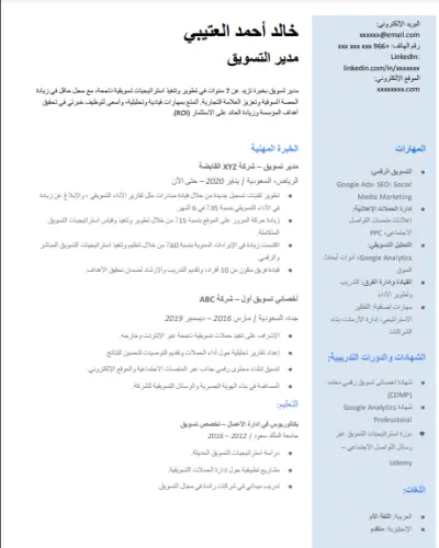 تصميم سيرة ذاتية بطريقة حصرية