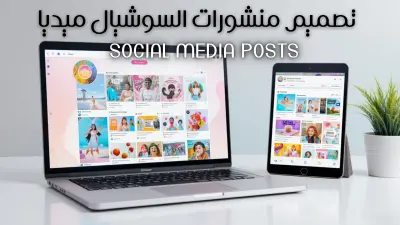 2 تصميمات سوشيال ميديا احترافية ب 5$