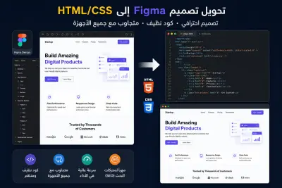 تحويل تصميم Figma إلى HTML/CSS