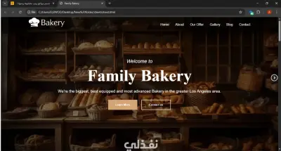 📌 عنوان الخدمة: تصميم وتطوير موقع مخبوزات (Bakery) احترافي بتصميم عصري ومتجاوب 🥐