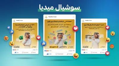 تصاميم اعلانات سوشيال ميديا