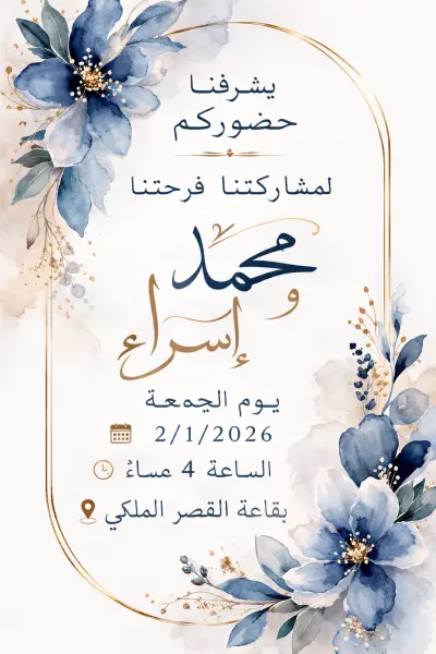 تصميم دعوة زفاف