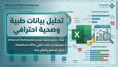 تحليل بيانات وإنشاء لوحة تحكم (Dashboard) تفاعلية