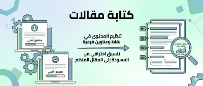 كتابة مقال حصري ( 500 كلمة ) متوافق مع قواعد SEO