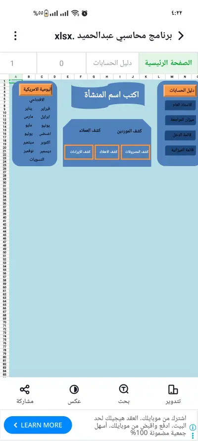 اكسيل شيت جاهز من او ل ادخل القيود اليومية حتي القوائم المالية