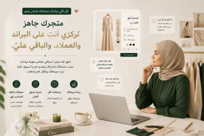 سأطلق براند الأزياء الخاص بك على منصة ذكية تساعد عميلاتك على اختيار المقاس والاستايل المناسب