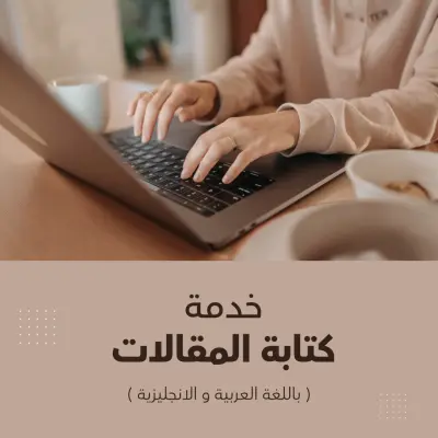كتابة مقال احترافي من 1000 كلمة متوافق مع Seo