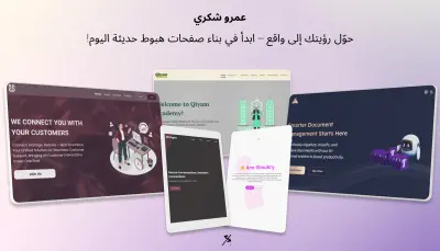 صفحة هبوط مكونة من 5 اقسام