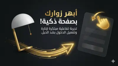 برمجة واجهة دخول (Login Page) تفاعلية مبتكرة بتأثيرات الإضاءة و UI/UX عصري