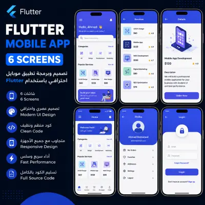 سأقوم بتصميم وبرمجة تطبيق Flutter مكون من 8 شاشات احترافية