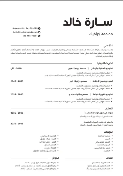 CV Writing - كتابه السير الذاتيه