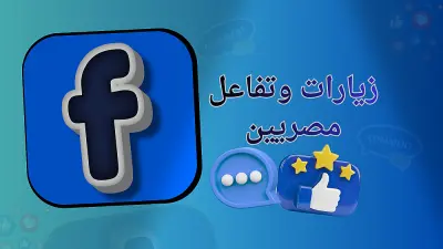 تنشيط صفحة فيسبوك أو منشور محدد داخلها بطريقة منظمة