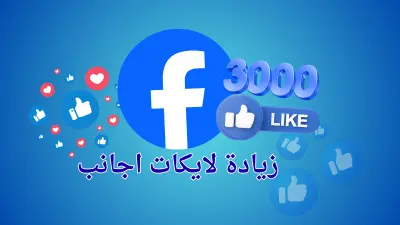 تنشيط منشور فيسبوك بطريقة منظمة