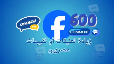 تنشيط صفحة فيسبوك أو منشور محدد داخلها بطريقة منظمة
