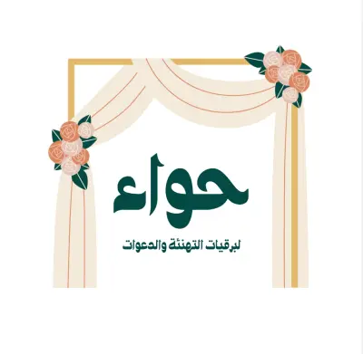 تصميم دعوات وبرقيات تهنئة