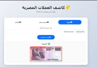 تطوير تطبيق ويب ذكي (Flask) لدمج وتشغيل نماذج الذكاء الاصطناعي