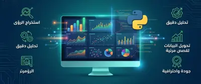 تحليل البيانات وعمل Visualization باستخدام Power Bi