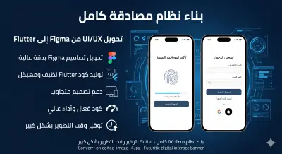 تصميم وتنفيذ شاشات Login و Register احترافية باستخدام Flutter