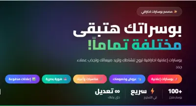 تصميم بوسترات جذابة