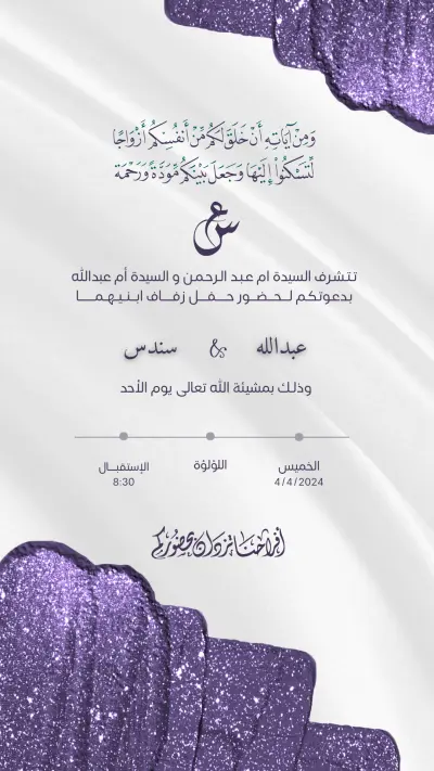 تصميم كرت دعوة زفاف احترافي وأنيق حسب طلبك