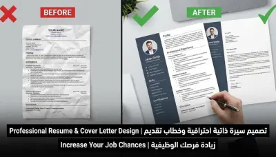 كتابة او تحسين السيرة الذاتية ورسالة التغطية
