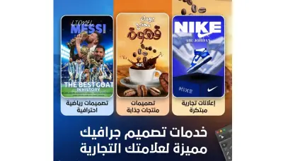 تصميم منشورات وإعلانات سوشيال ميديا احترافية لعلامتك التجارية (5 تصاميم)
