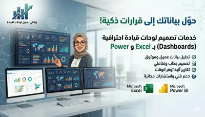 تصميم لوحات بيانات (Dashboards)