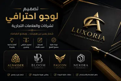 تصميم شعار احترافي يعبر عن هويتك التجارية