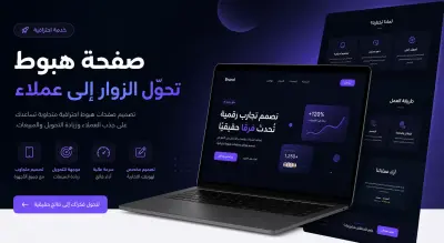 صفحة هبوط احترافية