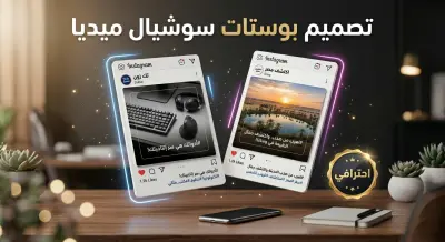 تصميم بوست سوشيال ميديا احترافي وجذاب يساعد في جذب الانتباه وزيادة التفاعل مع جمهورك، مع مراعاة الهوية البصرية الخاصة بنشاطك.