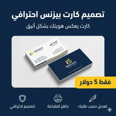 تصميم كارت بيزنس احترافي يعكس هويتك