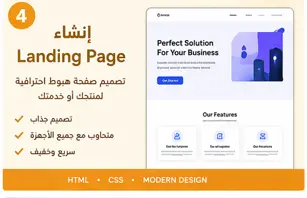 سأقوم بإنشاء Landing Page احترافية لمنتجك أو خدمتك