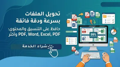 سأقوم بتحويل الملفات بين جميع الامتدادات بسرعة ودقة عالية