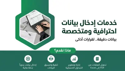 إدخال وتنظيف البيانات ومعالجتها باحترافية على Excel