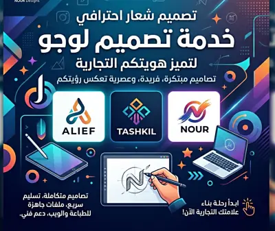 تصميم logo احترافي