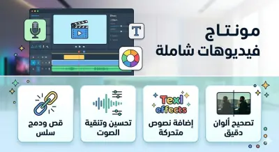 سوف أقوم بعمل مونتاج كامل بإضافة (ترانزنشن، ايفيكت ،تعديل صوت وأمور اخرى )