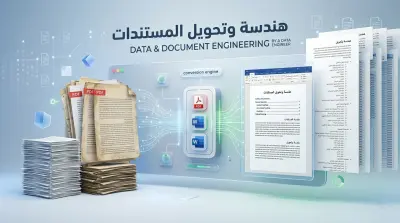 تحويل، دمج وتنسيق ملفات (PDF, Excel, Word, Powerpoint) برمجياً وبدقة عالية
